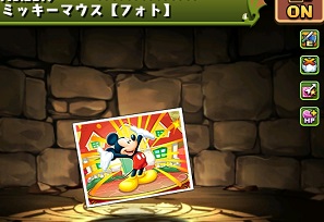 ミッキーアシスト武器