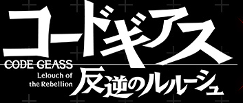 【パズドラ】コードギアスコラボのあれこれ