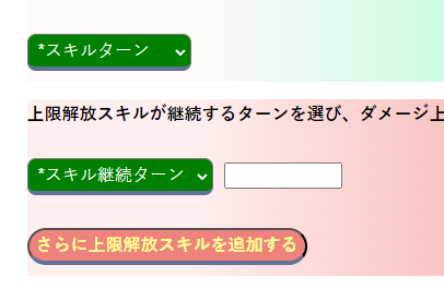 【パズドラ】上限解放スキル計算ツール